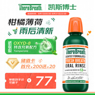 TheraBreath凱斯博士漱口水 雨林薄荷473ml 0酒精 深層清潔抑菌持久 持久清新