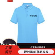 蠻威（MANWEI）夏季t恤定制logo印字短袖polo工作服刺繡工衣工裝團隊服裝文 湖藍 均碼 S