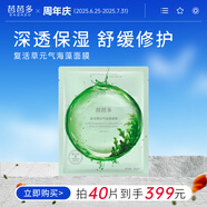 芭芭多（babado）復活草元氣海藻面膜 10片裝