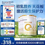 合生元（BIOSTIME）派星 較大嬰兒配方奶粉2段(6-12個月)新國標 800g*4罐