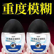 【葉黃素滴眼液】金龍膽草明緩解眼疲勞視網(wǎng)模糊深度滋潤護眼加強 2盒 [醫學(xué)研究院監制款]官方