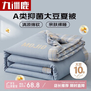 九洲鹿A類(lèi)抗菌10%大豆纖維夏被 空調(diào)夏涼被子被芯150*200cm