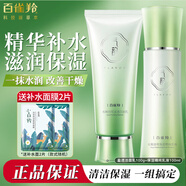 百雀羚（PECHOIN）套裝氣韻水嫩倍現(xiàn)盈采禮盒補水保濕國貨老牌媽媽臉部護膚品白雀鈴 潔面100g+乳100g