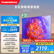 長(cháng)虹電視75D55F-G1 75英寸 120Hz高刷 2+32GB 智慧巨幕大屏 LED液晶平板電視機 以舊換新國家補貼20%