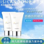 伊詩(shī)蘭頓戶(hù)外清爽防曬乳霜SPF50+50g隔離霜耐曬雙重保濕補水爽膚男女通用 伊詩(shī)蘭頓防曬霜SPF50+PA+++*1瓶