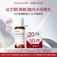 達(dá)爾膚（DR.WU）【全新升級】會員專享杏仁酸煥膚拋光精粹爽膚水30ml輕酸控油