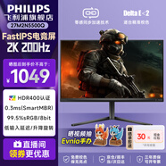 飛利浦（PHILIPS）27英寸2K原生180Hz電腦顯示器FastIPS 1msGTG HDR400 99%sRGB 10bit廣色域 低藍光 游戲電競顯示屏 27M2N5500Q+服務(wù)2K200H