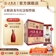 五糧液【超級會員周】 第八代五糧液龍年特別紀念酒 52度 500mL 4瓶