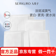 九美子官方旗艦店黑珍珠美白水乳套裝修護提亮膚色護膚品 美白肌底蠶絲面膜5片（新包裝）