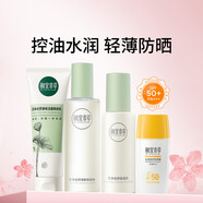 相宜本草芯凈自然凈膚護(hù)膚套裝爽膚水乳液高倍防曬霜控油緊致補水保濕提亮 兩用乳+保濕水200+保濕乳+防曬露