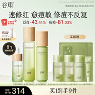 谷雨白千控油水乳精華套裝 補(bǔ)水保濕祛痘淡痘印夏季護(hù)膚品