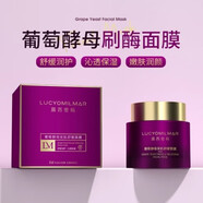 露西密碼露西密碼面膜葡萄酵母面膜安肌舒緩刷酶補(bǔ)水保濕清潔毛孔溫和養(yǎng)膚 1瓶*100g