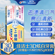 佳潔士牙膏3d炫白雙效小蘇打竹炭套裝去牙漬口氣清新家用家庭 玫瑰鹽165克+小蘇打165克