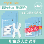 米妍（meyarn）防磨牙牙套夜間成人咬合墊頜墊睡覺(jué)牙套防磨牙神器透明硅膠牙套 U型呼吸貼【216貼】（買(mǎi)3送3）