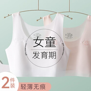 ZYZART少女文胸女生初中生6-16歲背心學(xué)生女童內衣發(fā)育期一階段小學(xué)生 白色+粉色 M /75（45-60斤）