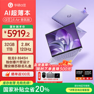 華碩（ASUS）a豆14 Air 高性能AI超輕薄筆記本電腦游戲辦公學(xué)生 國(guó)家補(bǔ)貼20% R9 8945H 32G 1T紫蝶夢(mèng)境 2.8K120Hz OLED屏 預(yù)裝office