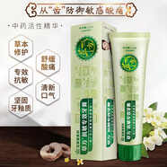 草方【國貨】草方清火修復專(zhuān)效牙膏改善口腔上火清新口氣緩解牙齦腫痛 草方抗敏專(zhuān)效牙膏138g