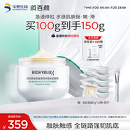 潤(rùn)百顏白紗布屏障安肌面膜100g睡眠面膜敏肌舒緩修護(hù)護(hù)膚品男女華熙生物
