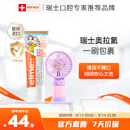 ELMEX艾美適寶寶兒童牙膏0-6歲奧拉氟防蛀固齒含氟牙膏【贈小風(fēng)扇】