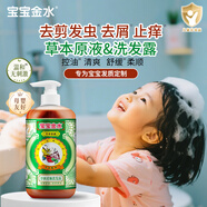 寶寶金水舒潤柔順洗發(fā)露(草本原液)450g 洗發(fā)水 洗頭膏 寶寶兒童洗發(fā)液
