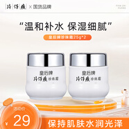 片仔癀（PZH）皇后牌珍珠霜膏高保濕補(bǔ)水面霜提亮膚色清爽不油膩男女士專用 (經(jīng)典款)珍珠霜25g*2瓶