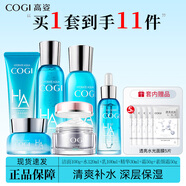 高姿（COGI）水乳護膚品套裝玻尿酸水活透潤補水保濕化妝品禮盒旗艦款 五件套（洗水乳霜精華）+素顏霜