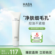 HABA溫和潔面乳100g 溫和清潔保濕 敏感肌適用七夕情人節(jié)女生生日禮物