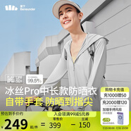 蕉下（beneunder）中長款冰絲涼感黑膠帽檐全包手套AL90124銀河灰S
