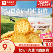 良品鋪子天日鹽小圓餅干整箱408g日式海鹽早餐代餐辦公室休閑零食品飽腹
