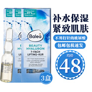 芭樂(lè)雅（Balea）玻尿酸原液補(bǔ)水保濕精華安瓶 進(jìn)口德國(guó)玻尿酸精華液提拉緊致抗皺 21支/3盒【3周】