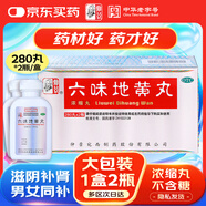 仲景 六味地黃丸（濃縮丸）280丸*2瓶 滋陰補(bǔ)腎 非處方藥 腎陰虧損腰膝酸軟頭暈耳鳴盜汗遺精