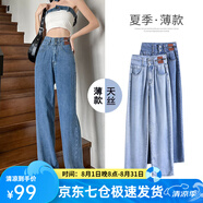 蘿美醬2025新款牛仔褲女夏季薄款闊腿寬松褲子高腰小個子窄版休閑褲直筒 復古藍小個子【夏季天絲面料】 S 【建議83-93】