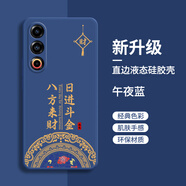 魅族（MEIZU）適用魅族21Note手機(jī)殼Meizu21Note新款液態(tài)硅膠保護(hù)套鏡頭全包防摔n0te男女noto簡(jiǎn)約感磨砂軟殼外 魅族 21 Note【午夜藍(lán)-A222八方來財(cái)】 魅族其他型號(hào)