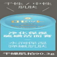 露姬婷日本Rosette詩留美屋潔面膏皂Paste露姬婷天然硫磺皂洗面奶90g 90.3g