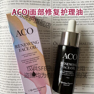 SFB【優(yōu)選】面部精華油瑞典妝aco輔酶Q10面部修復(fù)護(hù)理油干皮補(bǔ)水 #1# #1#