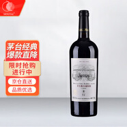 茅臺(tái)（MOUTAI）橡木桶系列 陳釀 干紅葡萄酒 750ml 單支裝 新老包裝隨機(jī)
