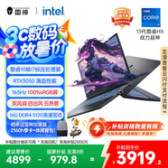 雷神911T黑武士 15.6英寸AI設(shè)計編程游戲筆記本電腦(i7-13620H 3050 16G 512G 165Hz)國家政府補貼20%