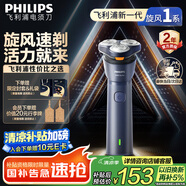 飛利浦（PHILIPS）【周杰倫同款】電動(dòng)剃須刀新一代旋風(fēng)1系刮胡刀 風(fēng)馳切剃3D浮動(dòng)刀頭 生日禮物送老公 國(guó)家補(bǔ)貼