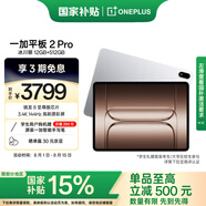 一加平板 2 Pro【國(guó)家補(bǔ)貼15%平板】13.2英寸平板電腦驍龍8至尊版芯片12GB+512GB 冰川銀 游戲辦公學(xué)生