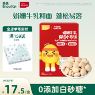 英氏兒童零食娟姍牛乳小軟餅高鈣餅干兒童零食不添加白砂糖鹽60g