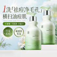 謎草集氨基酸洗面奶控油祛痘保濕去黑頭收縮毛孔日常清潔七夕禮物 【買(mǎi)1送1】洗面奶1000ml