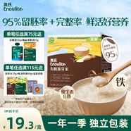 英氏有機(jī)胚芽米245g營(yíng)養(yǎng)粥米粥大米獨(dú)立裝小米粒 多件送寶寶嬰兒輔食