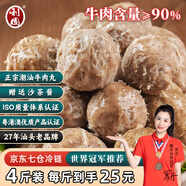 利園正宗潮汕牛肉丸手打牛筋丸火鍋丸子燒烤特產(chǎn)牛丸關(guān)東煮麻辣燙食材 牛肉丸1斤 + 牛筋丸1斤  1000g