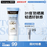 露得清輕透防曬霜SPF50+男女高防曬隔離防水防汗戶外便攜30ml七夕禮物