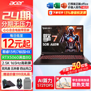 宏碁（acer） 【24期免息】宏基游戲本暗影騎士·擎6/7掠奪者擎Neo高性能暢玩黑神話悟空筆記本電腦 【擎7】13代i7HX/5060/2.5K/165 64G內(nèi)存+2T高速固態(tài) 升級
