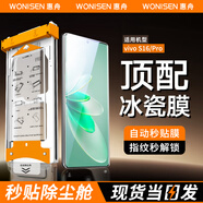 惠舟【新冰瓷全膠】vivo手機膜無(wú)塵倉熱彎曲面全屏保護水凝微晶軟膜秒貼適用 vivo S16/S16 Pro AR冰瓷膜丨2片套裝+定位秒貼艙