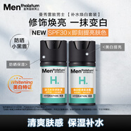 曼秀雷敦男士【張藝興同款】美白套裝(防曬乳液+保濕乳霜)補水防曬素顏霜