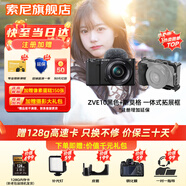 索尼（SONY）ZV-E10L微單數(shù)碼拍攝相機 七夕禮物直播美顏Vlog照相神器 APS-C半畫幅視頻zve10側(cè)翻液晶屏 黑色套機+斯莫格兔籠 官方標配【無必備配件/推薦購買套餐】