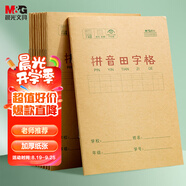 晨光（M&G）文具生字本36K漢語(yǔ)拼音田字格本 7行8列56格一年級(jí)語(yǔ)文作業(yè)本子小學(xué)生筆記本本子10本K36124B