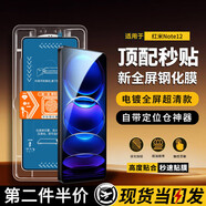 樸馳適用于紅米手機(jī)鋼化膜防窺膜秒貼盒無(wú)塵倉(cāng)懶人貼膜Redmi全系列全屏手機(jī)保護(hù)膜 紅米note12 秒貼防窺膜【2片裝】